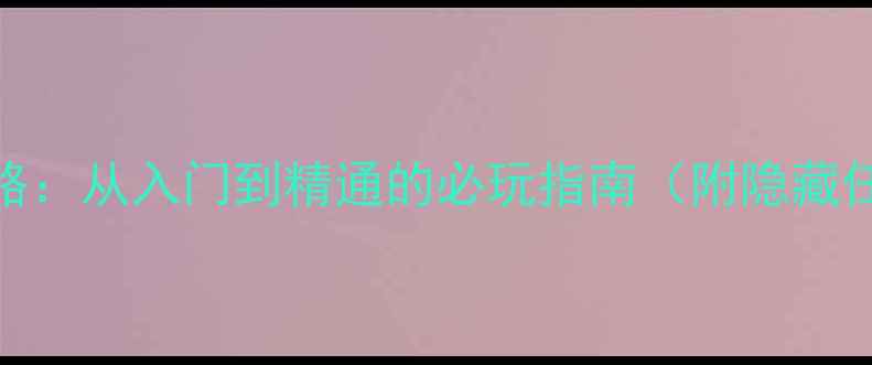 图片 ElliotQuest全攻略：从入门到精通的必玩指南（附隐藏任务与高分技巧）2