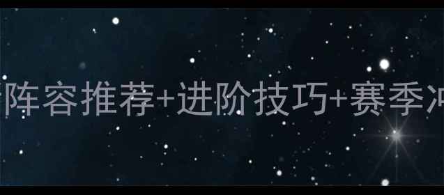 图片 FIFAOnline3必玩攻略：最新阵容推荐+进阶技巧+赛季冲分指南（附免费解锁攻略）