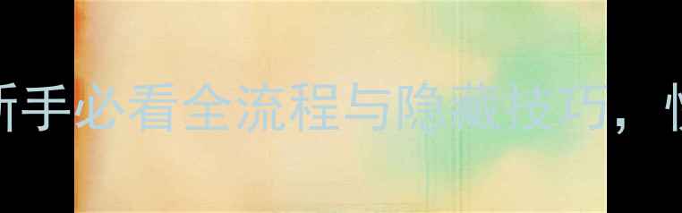 图片 Kamijourney保姆级攻略：新手必看全流程与隐藏技巧，快速提升生存与战斗效率！2