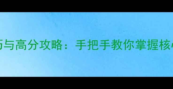 图片 LoveBalls通关技巧与高分攻略：手把手教你掌握核心玩法与隐藏机制2