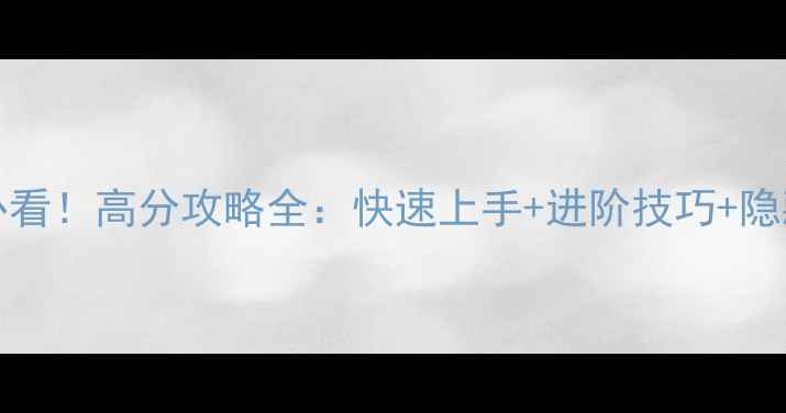 图片 Orbitaal新手必看！高分攻略全：快速上手+进阶技巧+隐藏成就解锁指南