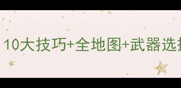 图片 RobberyBob高分攻略：10大技巧+全地图+武器选择指南（附进阶技巧）