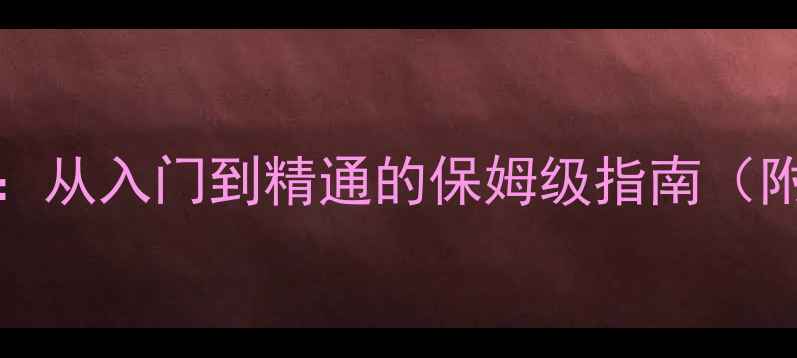 图片 SRIMSOUL全攻略：从入门到精通的保姆级指南（附最新版本技巧）