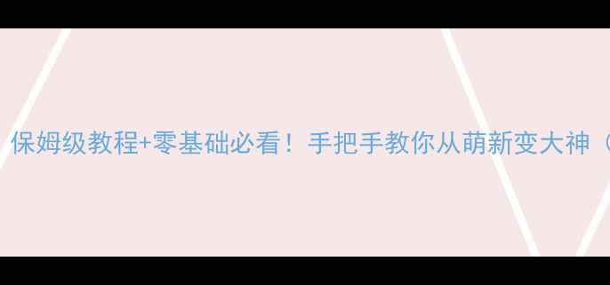 图片 Zengrams攻略30｜保姆级教程+零基础必看！手把手教你从萌新变大神（附每日任务全）1