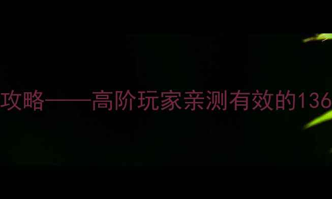 图片 三国群英传8：寂静版必胜全攻略——高阶玩家亲测有效的136项实战技巧与资源管理指南1