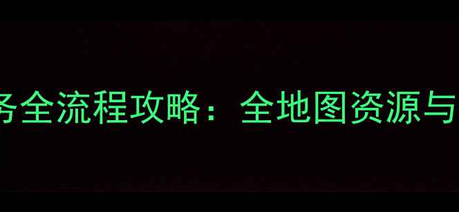 图片 原神琥珀色遗言任务全流程攻略：全地图资源与隐藏结局触发指南1
