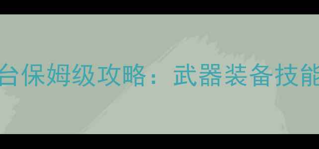 图片 古墓丽影：暗影Xbox平台保姆级攻略：武器装备技能全+零失败秘籍最新版1