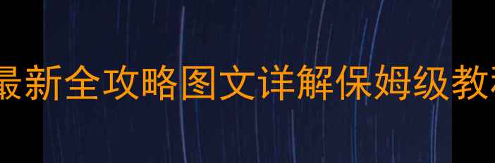 图片 地狱之刃：幻神最新全攻略图文详解保姆级教程（新手必看）2