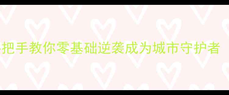图片 小霸王蜘蛛侠通关攻略：手把手教你零基础逆袭成为城市守护者（附高分段玩家必看技巧）2
