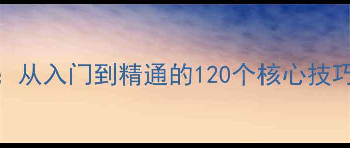 图片 新手必看迷失岛攻略金字塔：从入门到精通的120个核心技巧（附生存装备BOSS打法全）