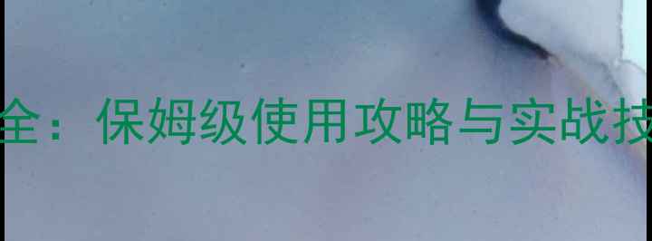图片 最新6300武器配置全：保姆级使用攻略与实战技巧（附配装代码）