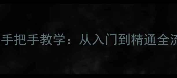 图片 最新版战场兄弟保姆级手把手教学：从入门到精通全流程攻略（附资源包）2