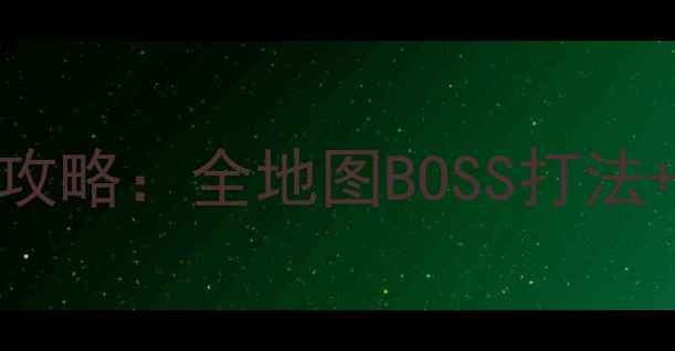 图片 灵剑士武神塔最新通关攻略：全地图BOSS打法+装备配置+隐藏奖励全2