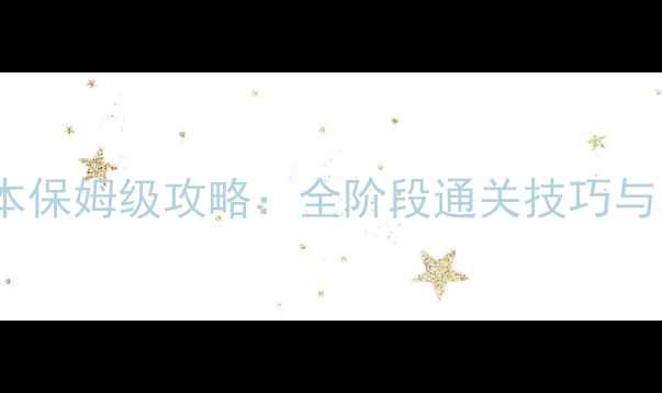 图片 盗墓OL古楼副本保姆级攻略：全阶段通关技巧与装备搭配指南1