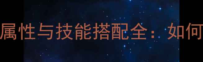 图片 赛博朋克2077Seraphine隐藏属性与技能搭配全：如何快速升级并解锁终极形态？1