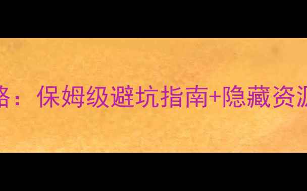 图片 逃离牙科诊所全流程通关攻略：保姆级避坑指南+隐藏资源收集（附模拟器按键设置）