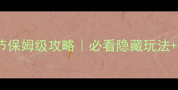 图片 香港动漫电玩节保姆级攻略｜必看隐藏玩法+交通住宿全🔥1