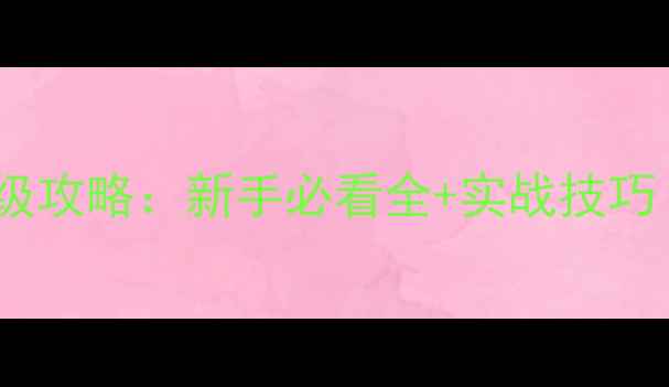 图片 龙腾世纪4星象仪保姆级攻略：新手必看全+实战技巧（附获取方法）最新版