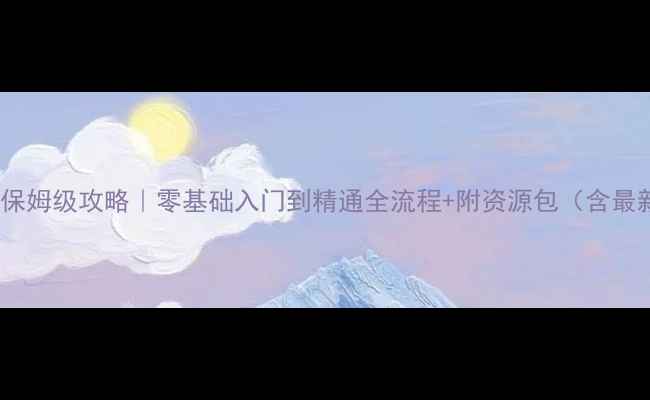 图片 🌱TinyFarm保姆级攻略｜零基础入门到精通全流程+附资源包（含最新版本）🌾2